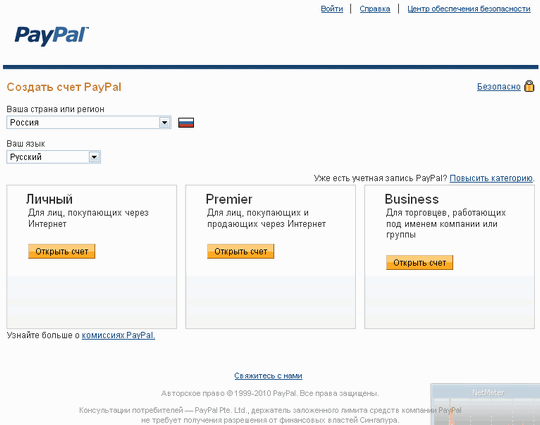 PAYPAL счет. PAYPAL как открыть счет. PAYPAL аккаунт. Счет PAYPAL фото.